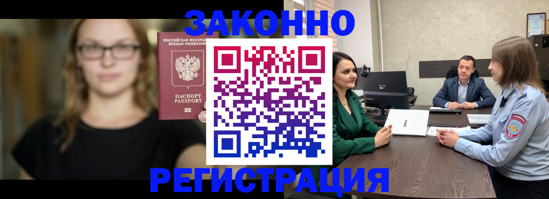 прописка законно в Иланском